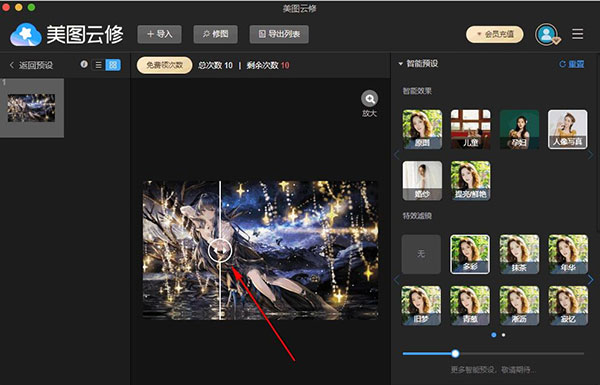 美图云修官方免费版软件使用说明6