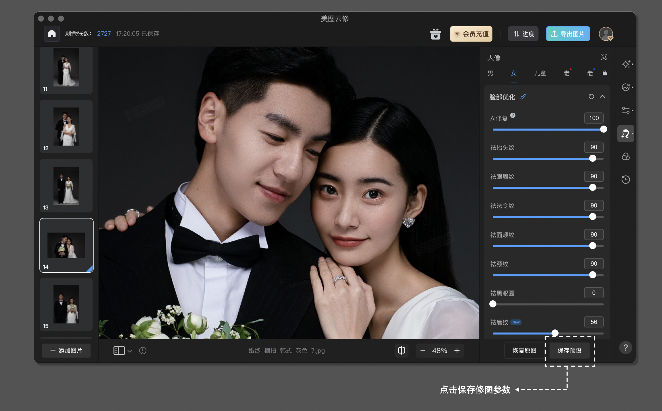 美图云修永久版如何进行批量处理1