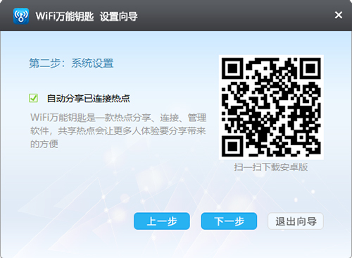 wifi万能钥匙显密码版使用方法 第3张图片