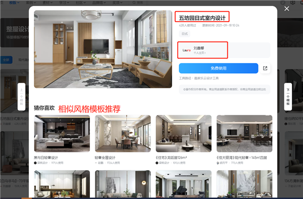 模板使用与投稿截图4