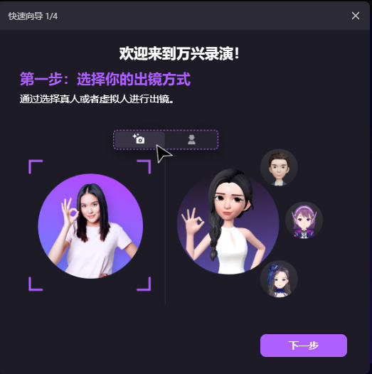 万兴录演官方版虚拟人功能介绍2