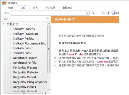 德语助手免费版使用方法2