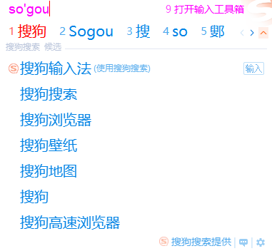 搜狗拼音输入法绿色版下载