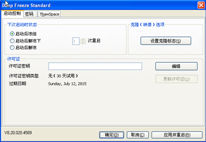 冰点还原如何卸载截图1