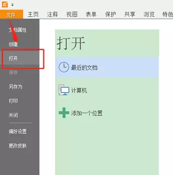 Foxit Reader使用说明6