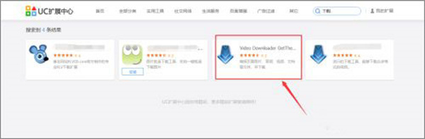 UC浏览器2024最新版怎么下载视频