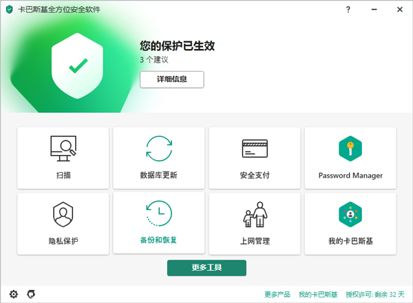 卡巴斯基杀毒软件2023免费无限授权版软件介绍