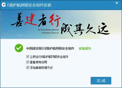 中国建设银行个人网上银行e路通