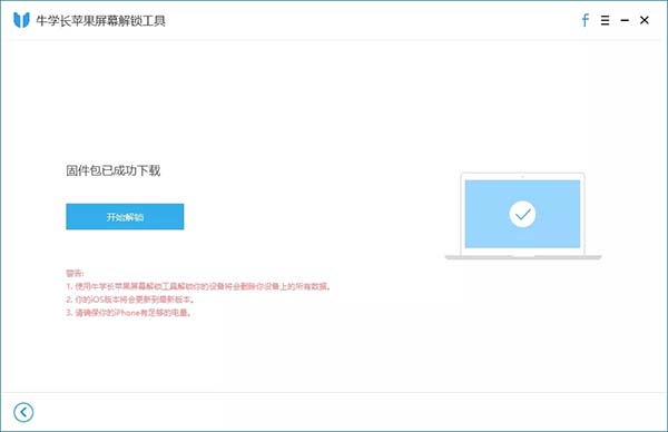 Tenorshare 4uKey特别版使用教程