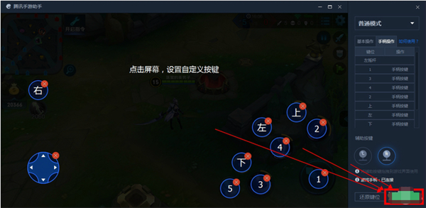 腾讯手游助手64位电脑版使用方法截图7