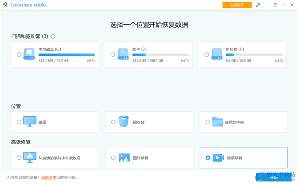 Tenorshare 4DDiG破解版截图1