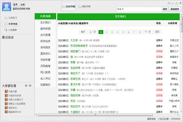 小强小说阅读器电脑版截图