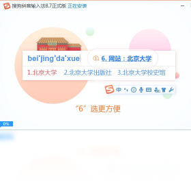搜狗拼音输入法下载安装 第1张图片