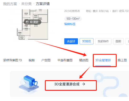 制作3D全屋漫游图2