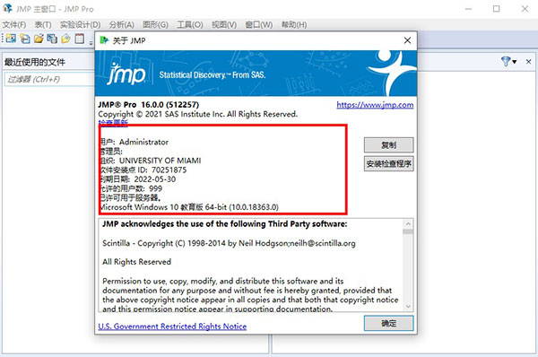 jmp16破解版