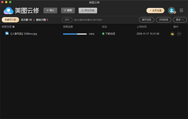 美图云修官方免费版软件使用说明7