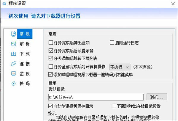 闪豆视频下载器怎么设置截图1