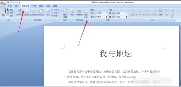 Office2010怎么删除页眉？6