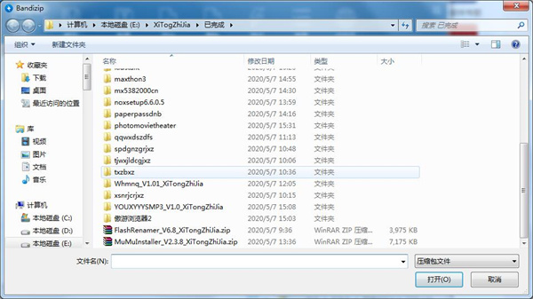 bandizip怎么解压文件截图2