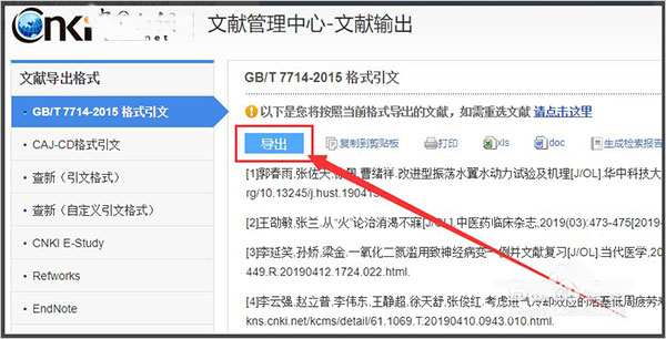 知网研学怎么导出参考文献?4
