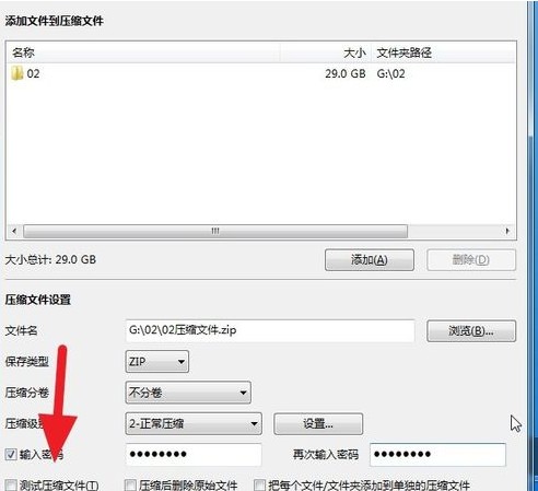 bandizip怎么加密6
