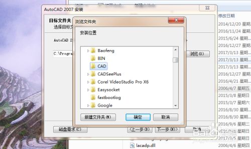 cad2007破解版