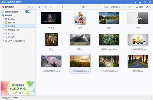 2345看图王最新版 第1张图片