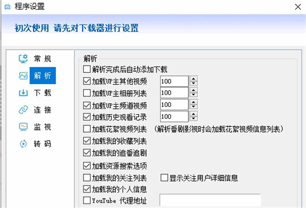 闪豆视频下载器怎么设置截图2
