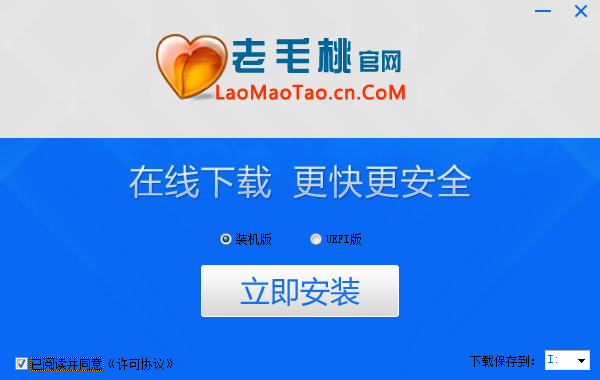 老毛桃U盘启动盘制作工具Win10纯净版软件介绍