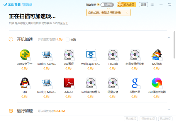 金山毒霸企业版功能介绍