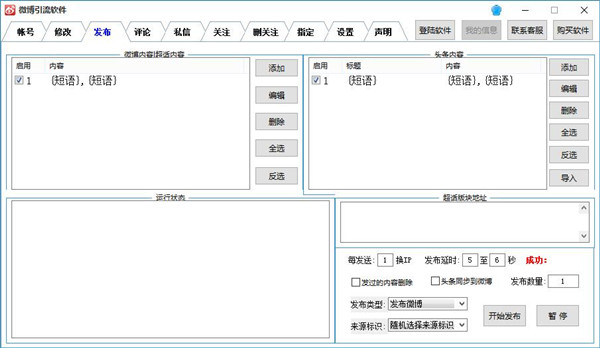 微博引流软件特别版截图