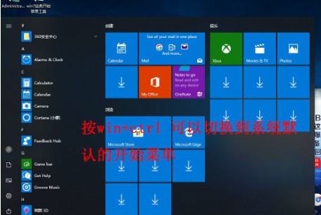 StartIsBack特别版使用方法