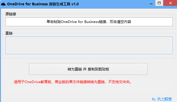 OneDrive直链生成工具介绍