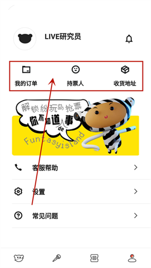 纷玩岛抢票攻略截图1