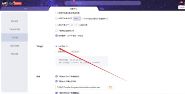 迅雷X怎么启用全速下载模式截图4