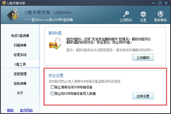 USBKiller U盘杀手使用方法6