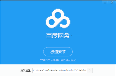 百度云无限加速特别版