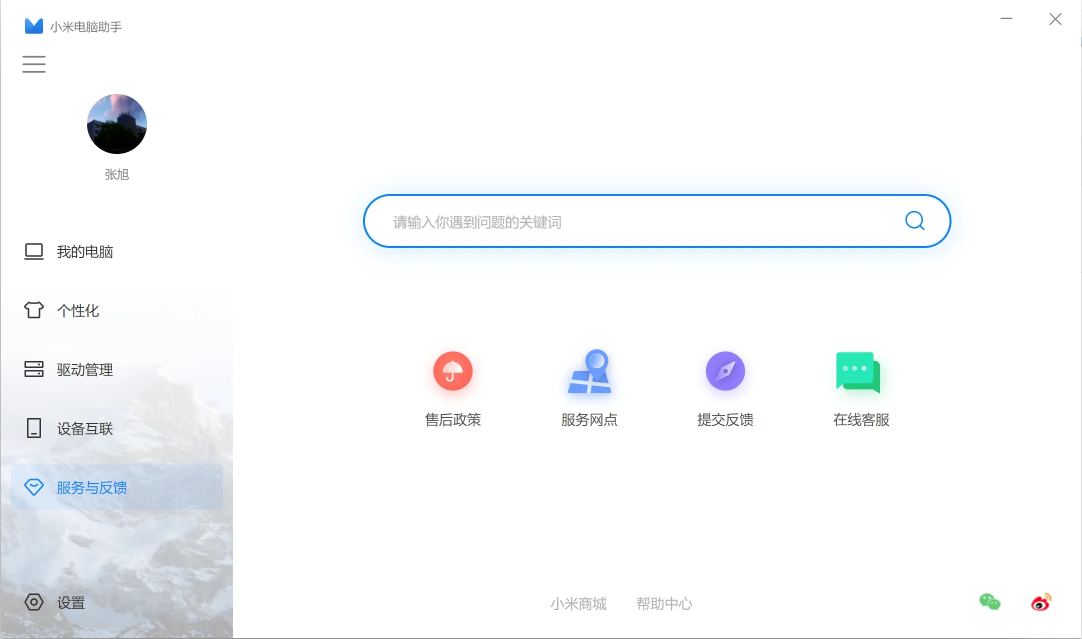 小米电脑助手最新版软件使用说明9