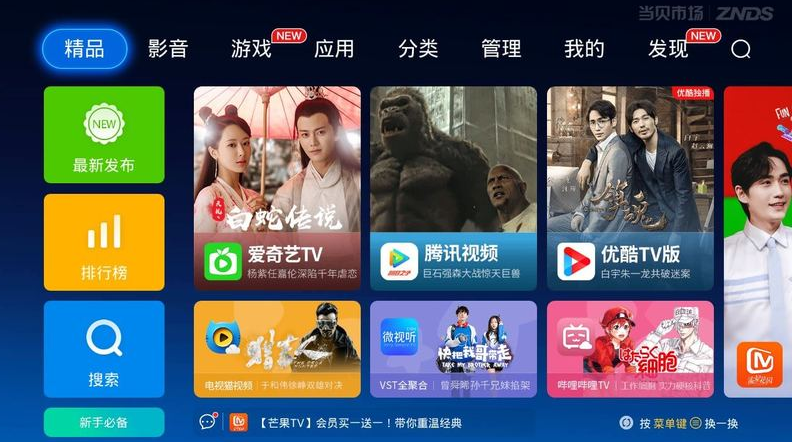 当贝市场电视版介绍