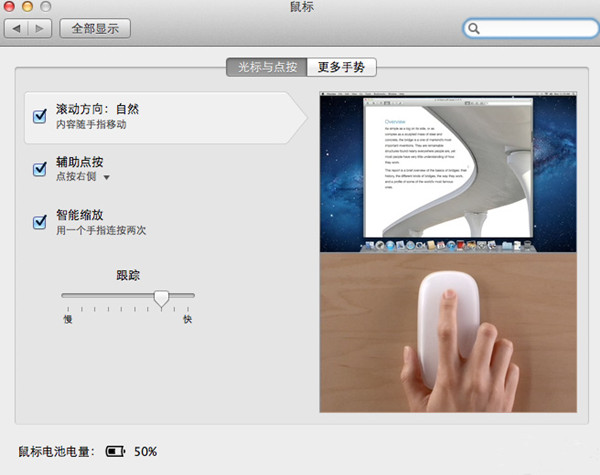 Magic Mouse驱动下载 第1张图片