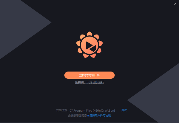 向日葵客户端安装方法