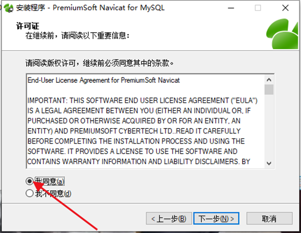 Nvaicat软件安装教程截图2