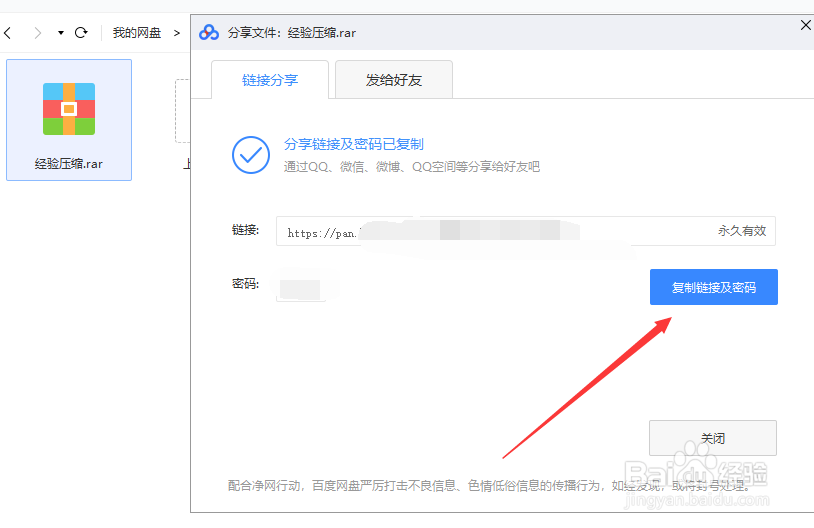 百度云无限加速特别版怎么解压