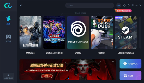 CC加速器破解版无限加速使用方法1