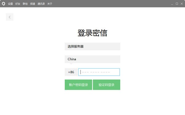 安司密信电脑版截图