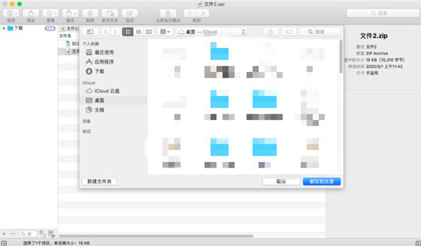 BetterZip绿色版怎么使用