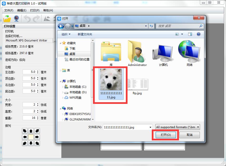 神奇大图打印软件特别版截图