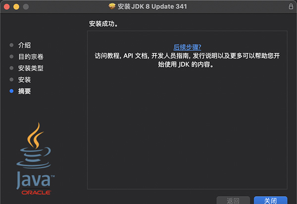 IntelliJ IDEA Mac版安装教程9