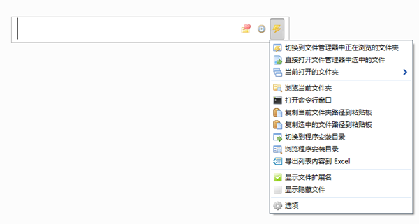 Listary Pro 6破解版使用技巧8