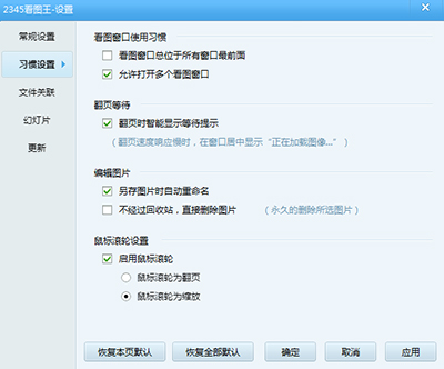 2345看图王常见问题截图